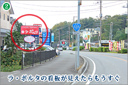 ラ・ポルタの看板
