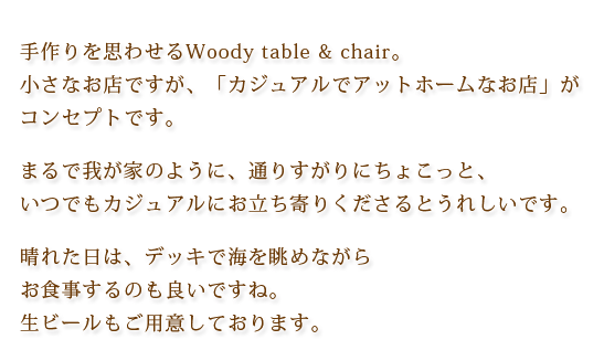 お店からのメッセージ