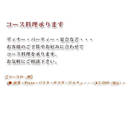 コース説明