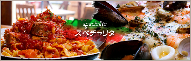 冬のスペチャリタ