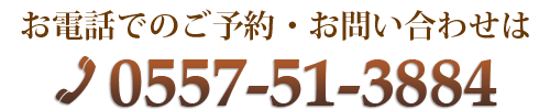 0557-51-3884
